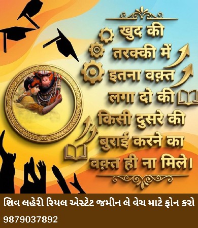 જમીન લે વેચ માટે સંપર્ક કરો*