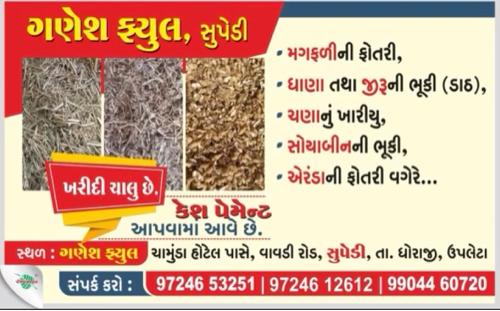 Dhana Jiru Chana Bhuki