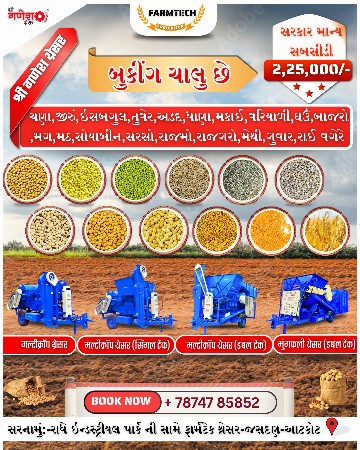 શ્રી ગણેશ મલ્ટીક્રોપ થ્રેશર