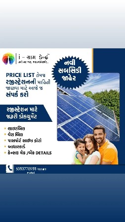 સોલાર  નખાવો અને  બિલ શૂન્ય  કરો