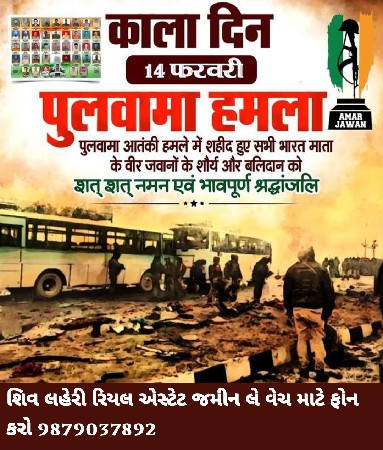 *જમીન લે વેચ માટે સંપર્ક કરો*