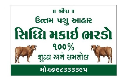 સીધ્ધી મકાઈ ભરડો 🌽