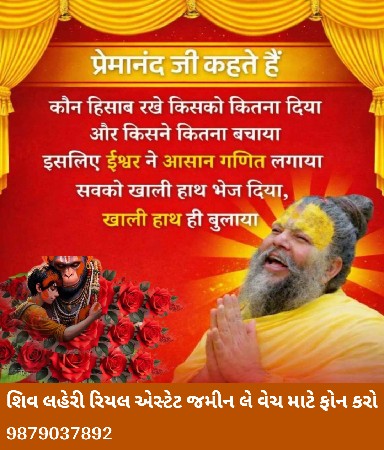 *જમીન લે વેચ માટે સંપર્ક કરો