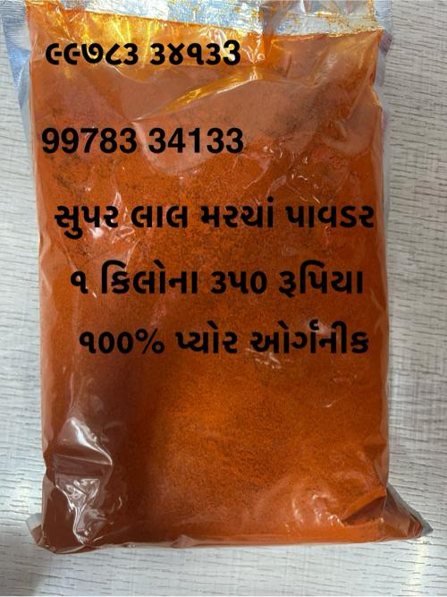 મરચાં પાવડર