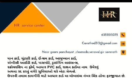 ઓનલાઇન ઘરે બેઠા સુવિધા મેળવો