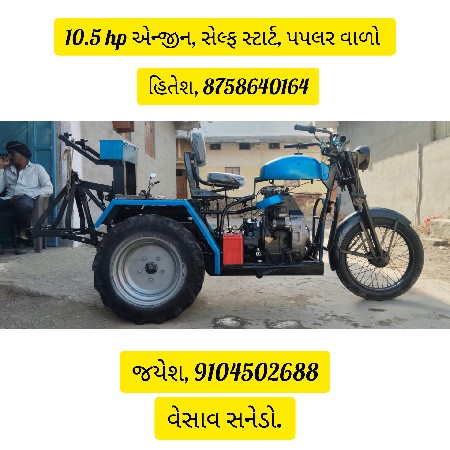 10.5 hp એન્જીન, હાઈડ્રોલિક, સેલ્ફ સ