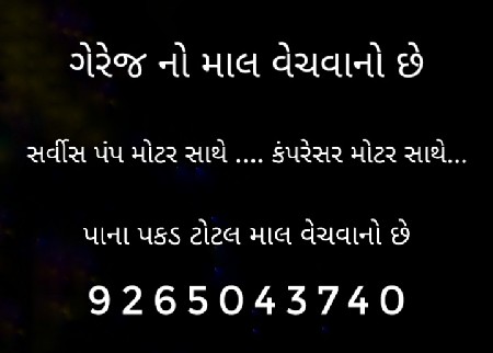 ગેરેજ નો માલ વેચવાનો છે