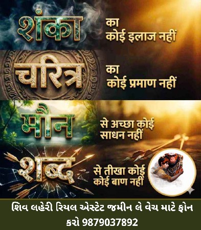 *જમીન લે વેચ માટે સંપર્ક કરો