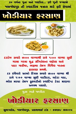 જમીન લે વેચ માટે સંપર્ક કરો*