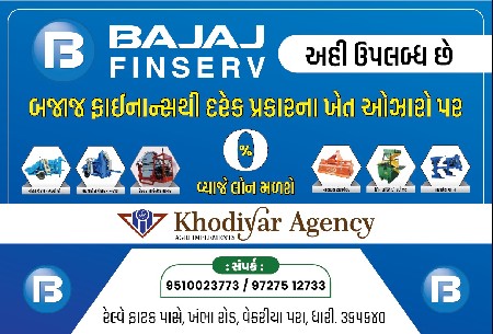 શ્રી ખોડિયાર એજન્સી