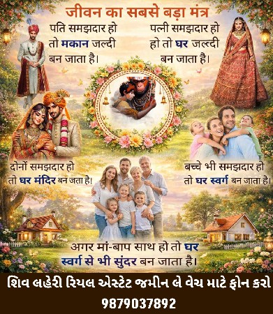 *જમીન લે વેચ માટે સંપર્ક કરો*