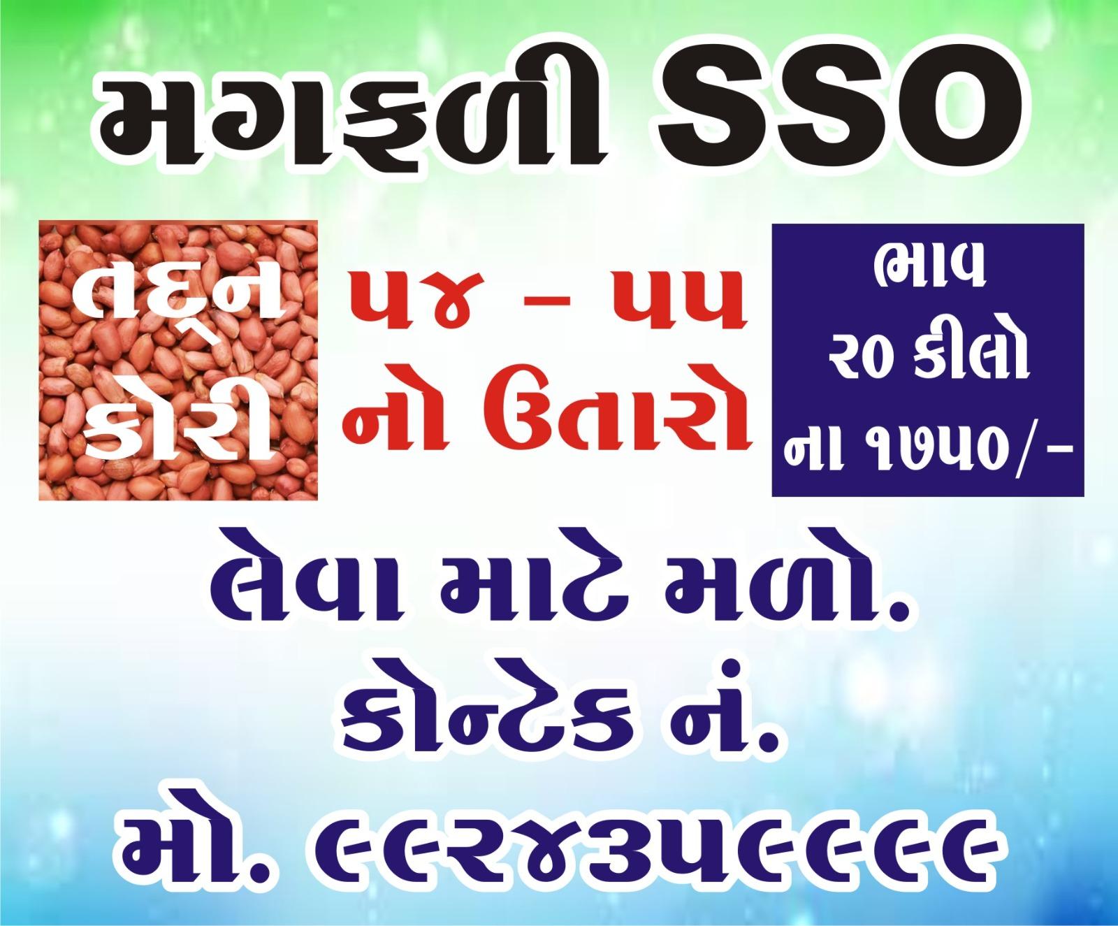 મગફળી SSO