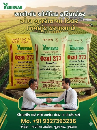 આશીર્વાદ ફર્ટીલાઇઝર