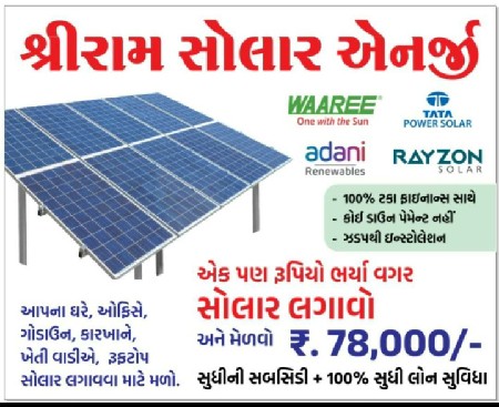shree Ram solar