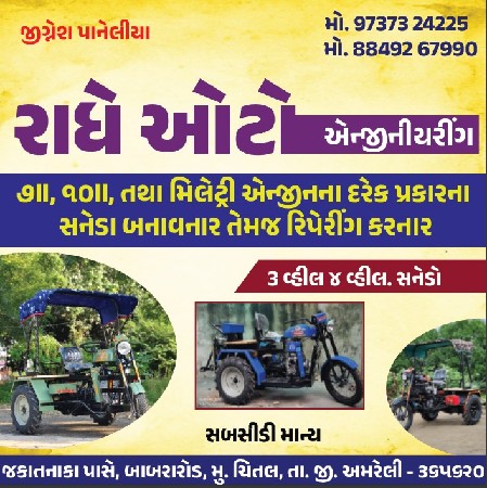 સરકાર માનય સનેડો