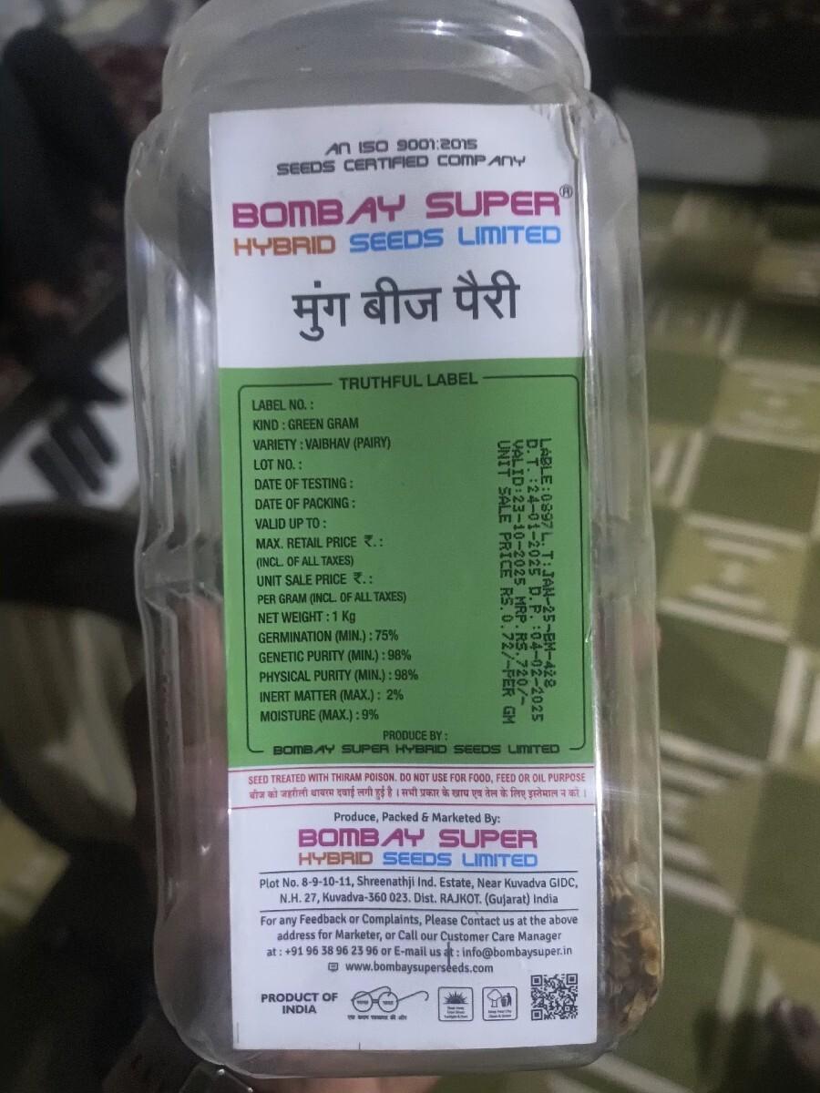 મગ નું બિયારણ બોમ્બે સુપર પેરી