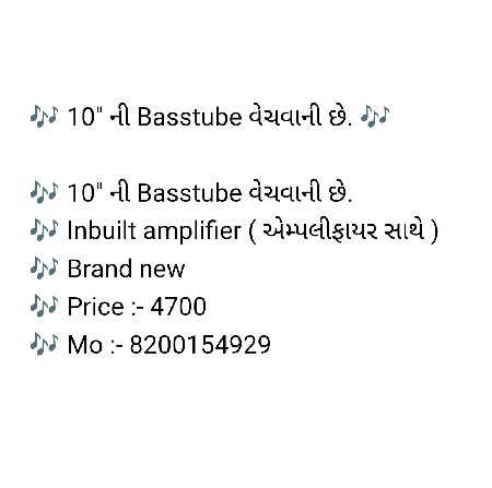 🎶 10" ની Basstube વેચવાની છે. 🎶