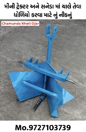 મીની ટ્રેક્ટર નુ નિકનું