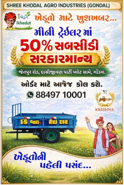 (સરકાર માન્ય સબસીડી પાત્ર) ક્રિષ્ના ટ્રેઇલર ગોંડલ 88497 10001 
 ફૂલ હેવી  મીની ટ્રેઈલર ( 50 ) ફૂટ 
( 15 ) સપોર્ટ(ધોકા)
4 mm તળીયાન પ્લેટ TATA/ESSAR
3 ટન જેક હેવી
સાઈડ ( પાટીયા 3 mm )પ્લેટ ના એમ્બોજ ( TATA /ESSAR )
600 ×16 ટાયર ( CEAT ) (650 to 700) kg વજન
=88000