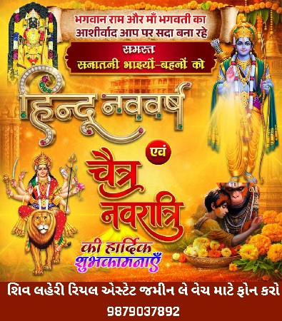 *જમીન લે વેચ માટે સંપર્ક કરો*