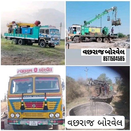 વછરાજ બોરવેલ
