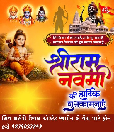 *જમીન લે વેચ માટે સંપર્ક કરો