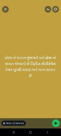 હોટેલ નો સામાન