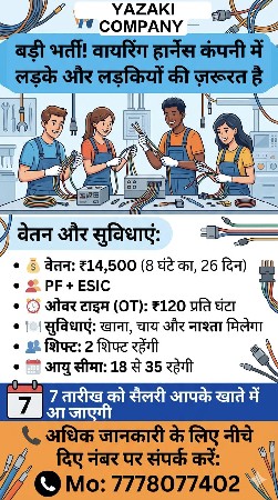 યાજાકી કપની વાયરીંગ હારનિશ