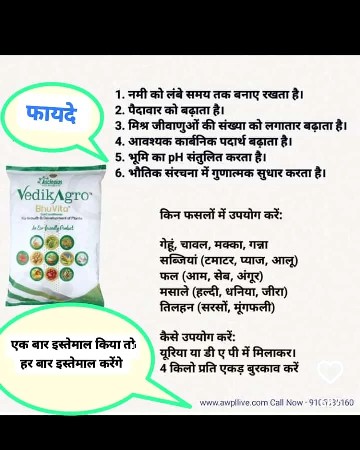 વૈદિક એગ્રો ભુવિતા