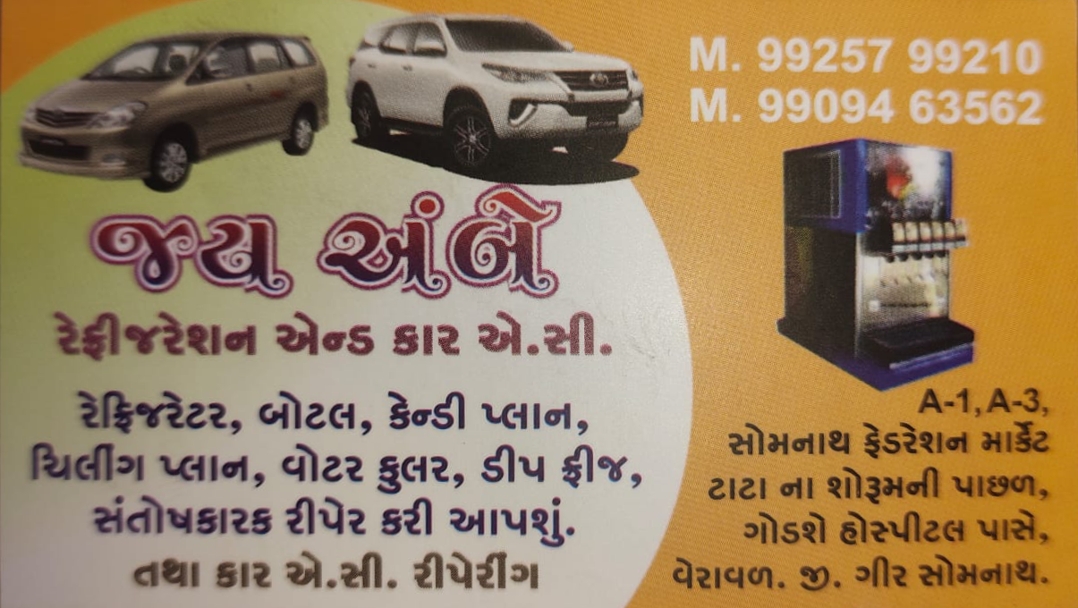 🌟 જય અંબે રેફ્રીજરેશન & કાર A.C. 🌟