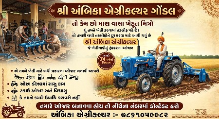 Shree Ambika agriculture