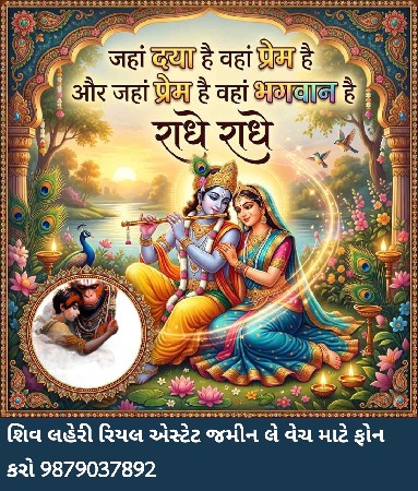 *જમીન લે વેચ માટે સંપર્ક કરો*