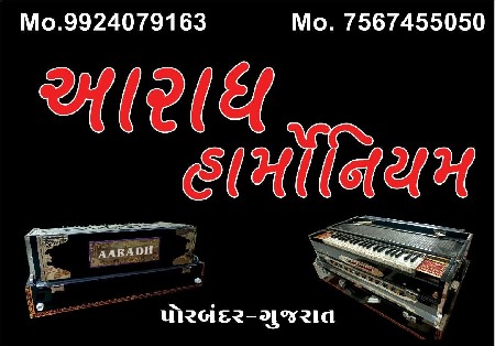 આરાધ હાર્મોનિયમ