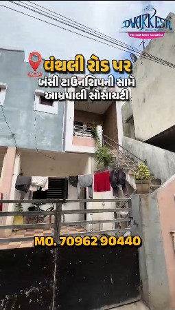 મકાન વેચવાનું છે મધુરમ જુનાગઢ