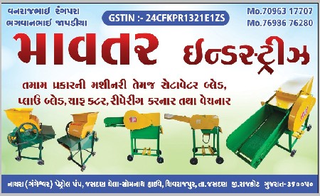 માવતર ઇન્ડસ્ટ્રીઝ જસદણ