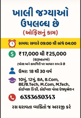 ઓફીસ વર્ક