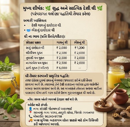 ઓર્ગેનિક ઘી