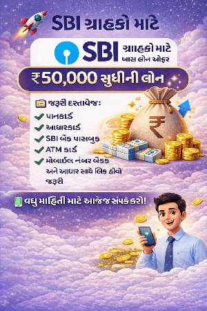 50 હજાર ની લોન