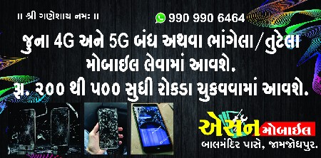 જૂના ભાંગેલા તૂટેલા બંધ મોબાઇલ