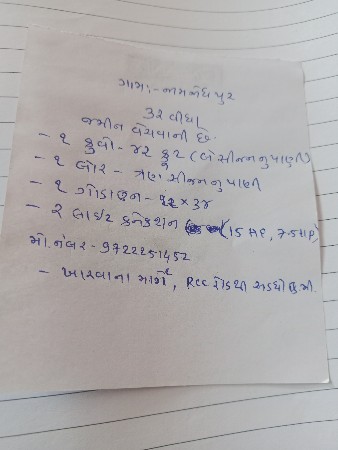 32વીઘા જમીન  વેચવાની છે.