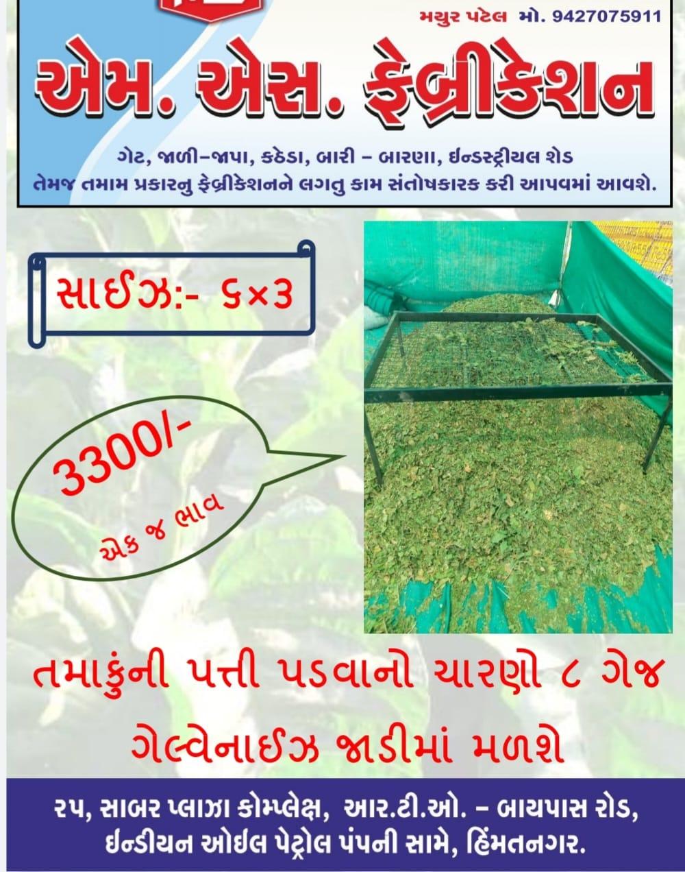 તમાકુની પત્તી પાડવાનો ચારણો મળશે