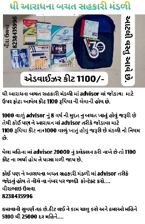 આરાધના બચત સહકારી મંડળી