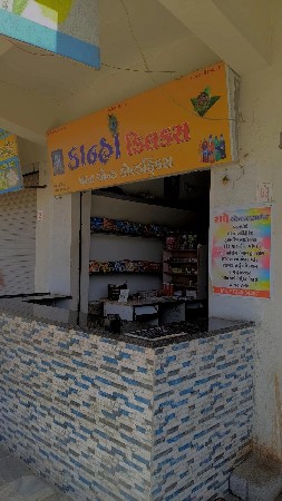 chalu dukan vechva ni che