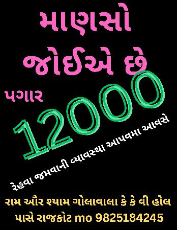 ગોલાની દુકાન માંટે સ્ટાફ જોય છે