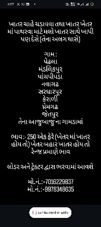 ખાતર