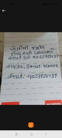જમીનલેવામાટેકોનટેકરો.