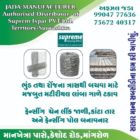 જડા મેનુફેક્ચર માંગરોળ