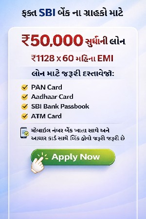 50 હજાર ની લોન