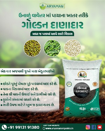 આર્યમાન ઓર્ગેનિક ખાતર