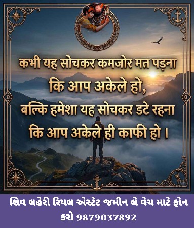 *જમીન લે વેચ માટે સંપર્ક કરો*